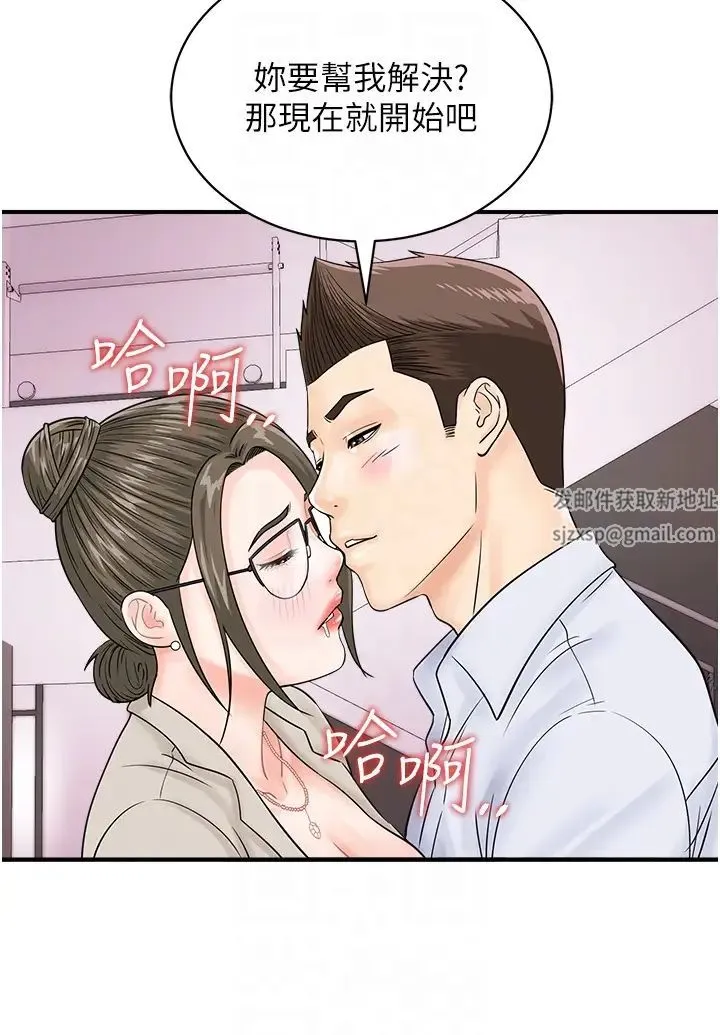 行动扫码鸡 - 第36話-看我怎麼一桿進洞! - page 24
