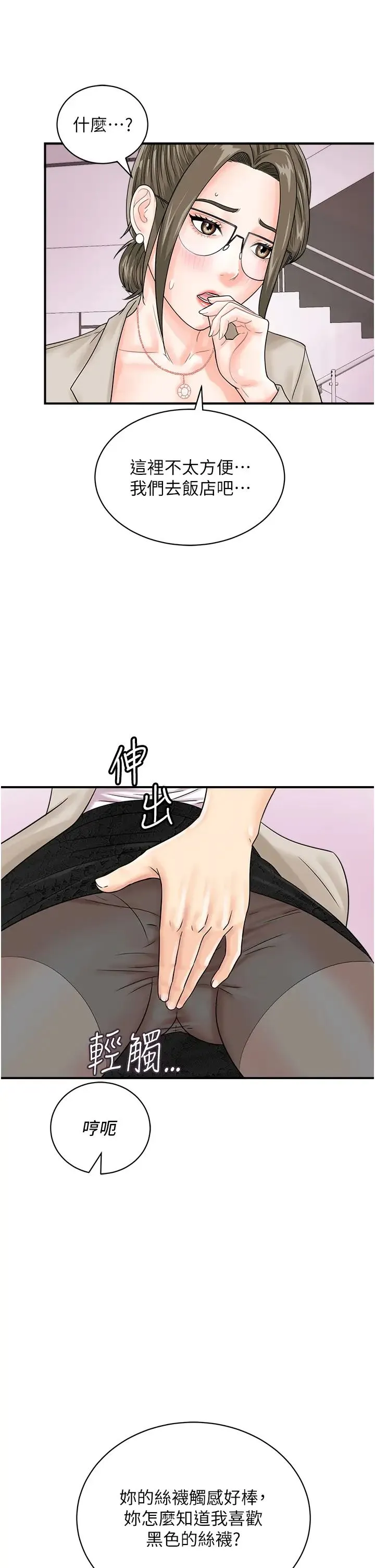 行动扫码鸡 - 第36話-看我怎麼一桿進洞! - page 25