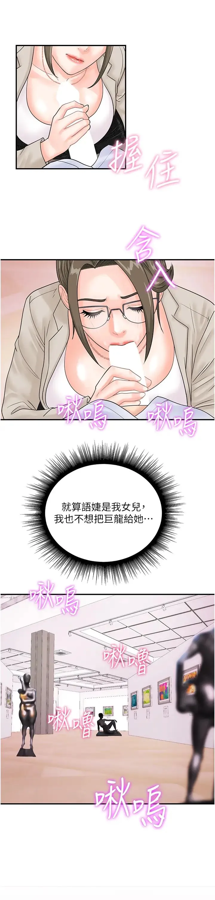 行动扫码鸡 - 第36話-看我怎麼一桿進洞! - page 29