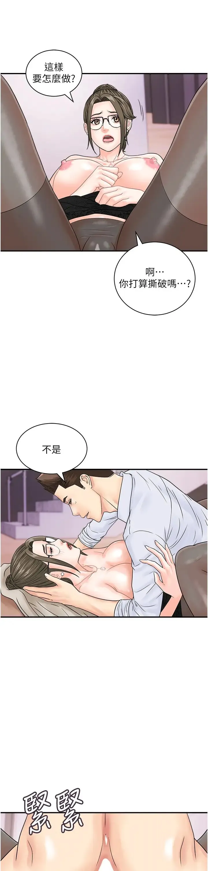 行动扫码鸡 - 第36話-看我怎麼一桿進洞! - page 33