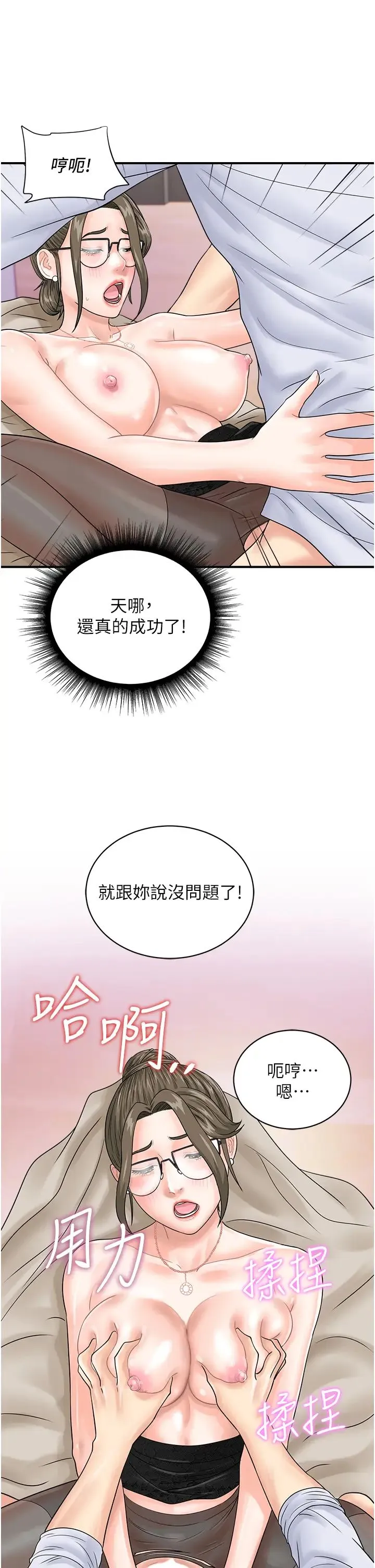 行动扫码鸡 - 第36話-看我怎麼一桿進洞! - page 37