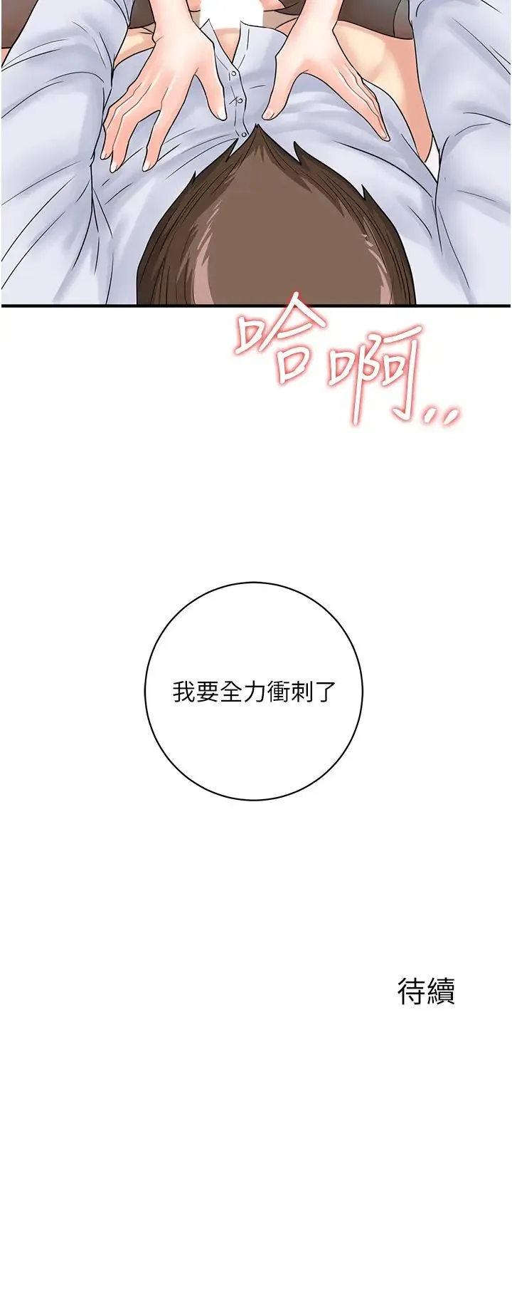 行动扫码鸡 - 第36話-看我怎麼一桿進洞! - page 38