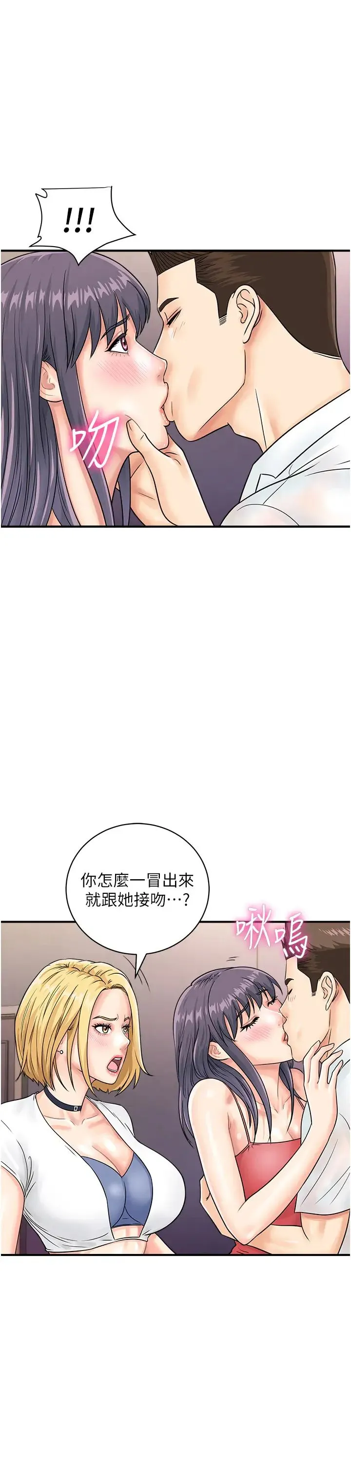 行动扫码鸡 - 第47話-巨龍的後宮聚會 - page 1