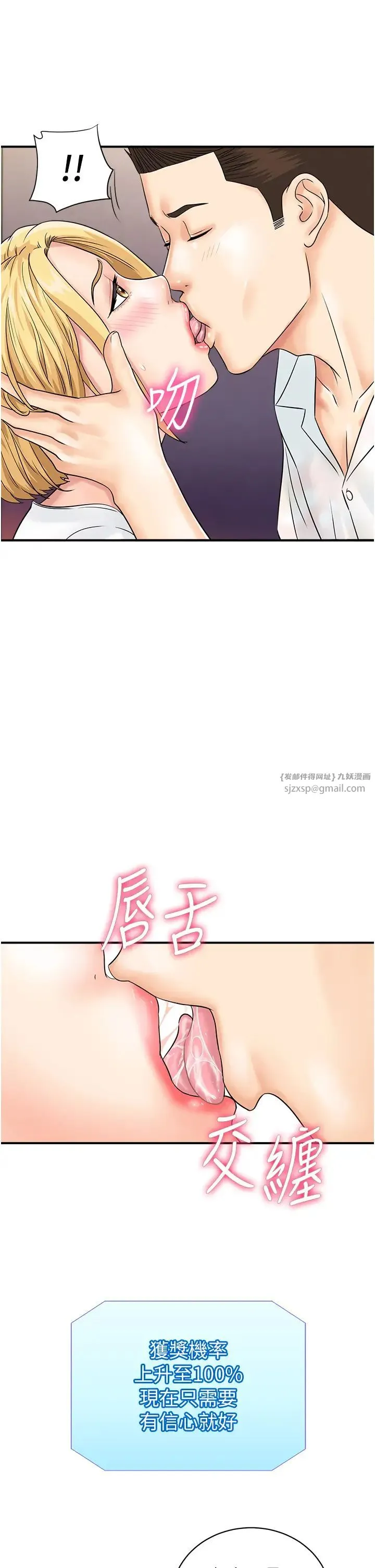 行动扫码鸡 - 第47話-巨龍的後宮聚會 - page 2