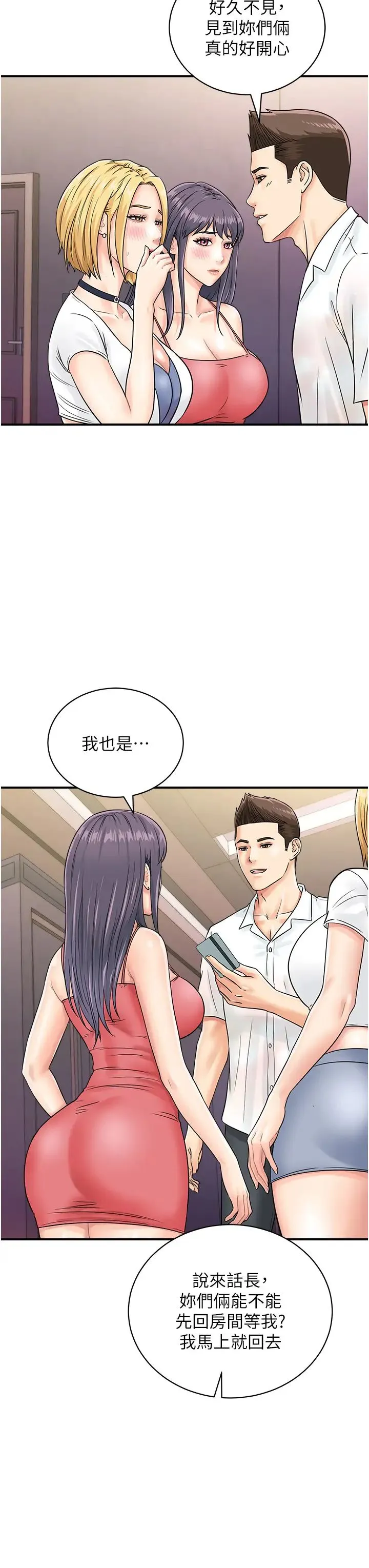 行动扫码鸡 - 第47話-巨龍的後宮聚會 - page 3