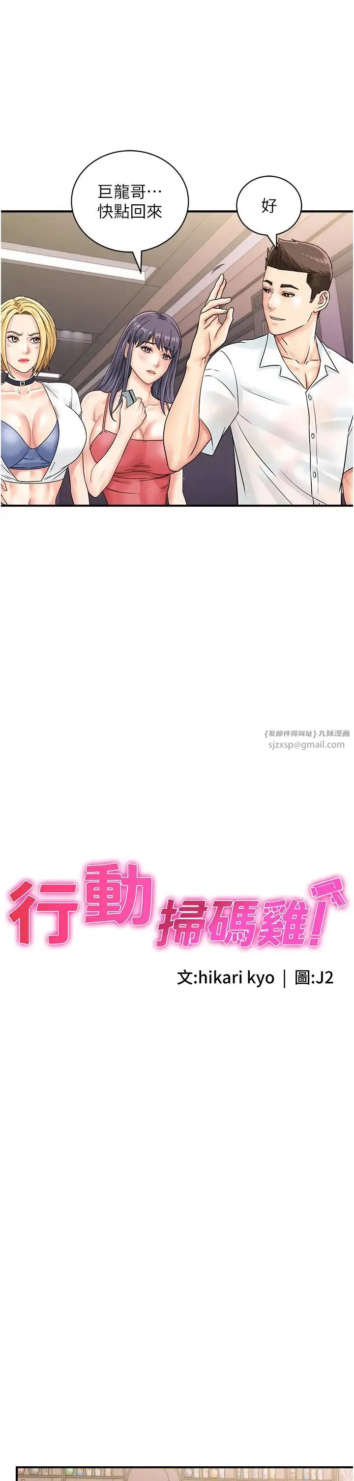 行动扫码鸡 - 第47話-巨龍的後宮聚會 - page 5