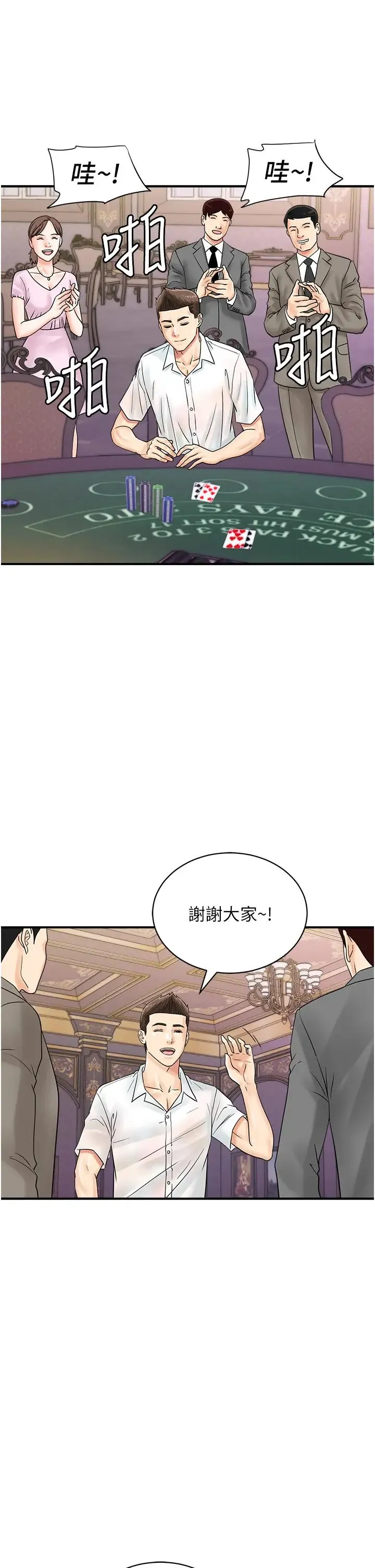 行动扫码鸡 - 第47話-巨龍的後宮聚會 - page 9