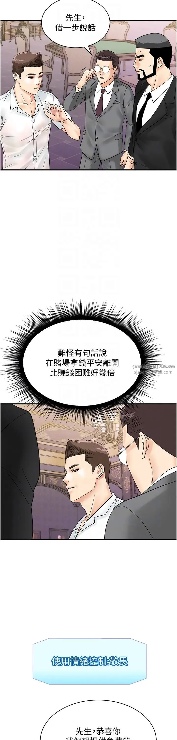 行动扫码鸡 - 第47話-巨龍的後宮聚會 - page 10