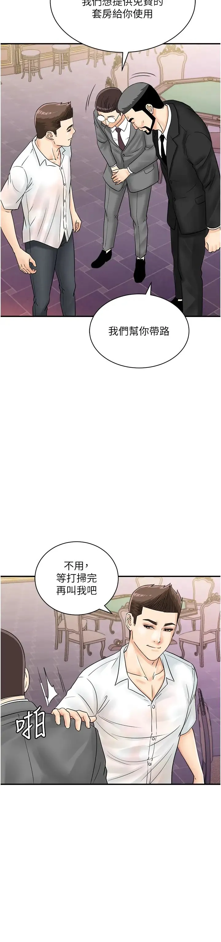 行动扫码鸡 - 第47話-巨龍的後宮聚會 - page 11