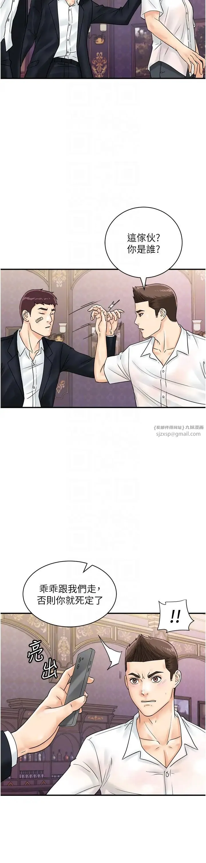 行动扫码鸡 - 第47話-巨龍的後宮聚會 - page 14