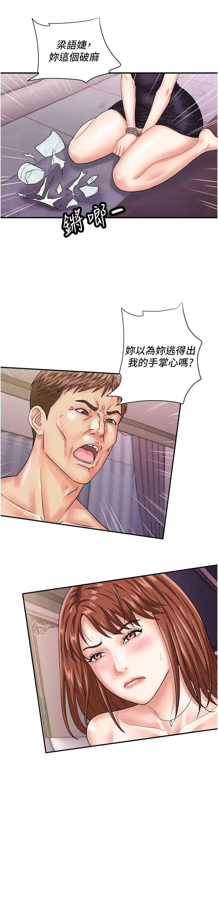 行动扫码鸡 - 第47話-巨龍的後宮聚會 - page 17