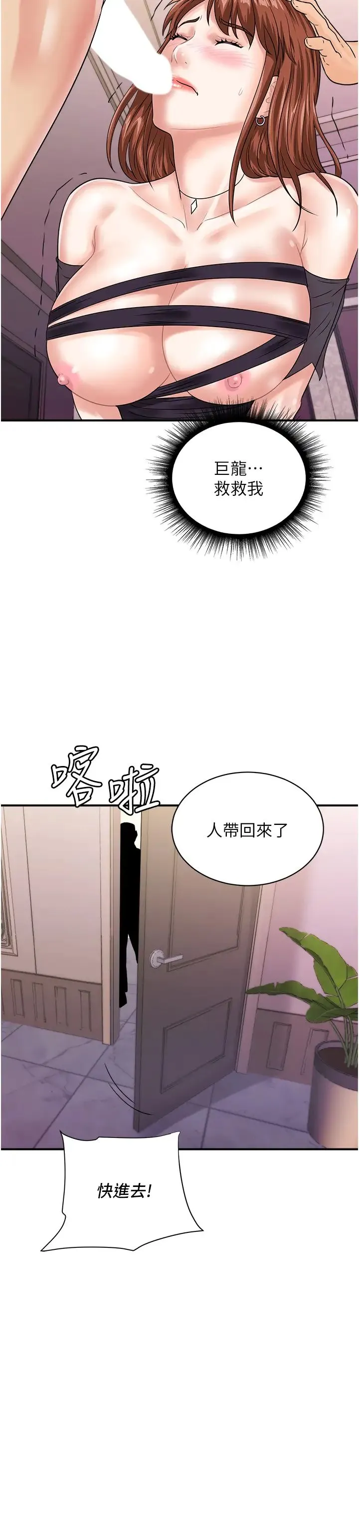 行动扫码鸡 - 第47話-巨龍的後宮聚會 - page 23