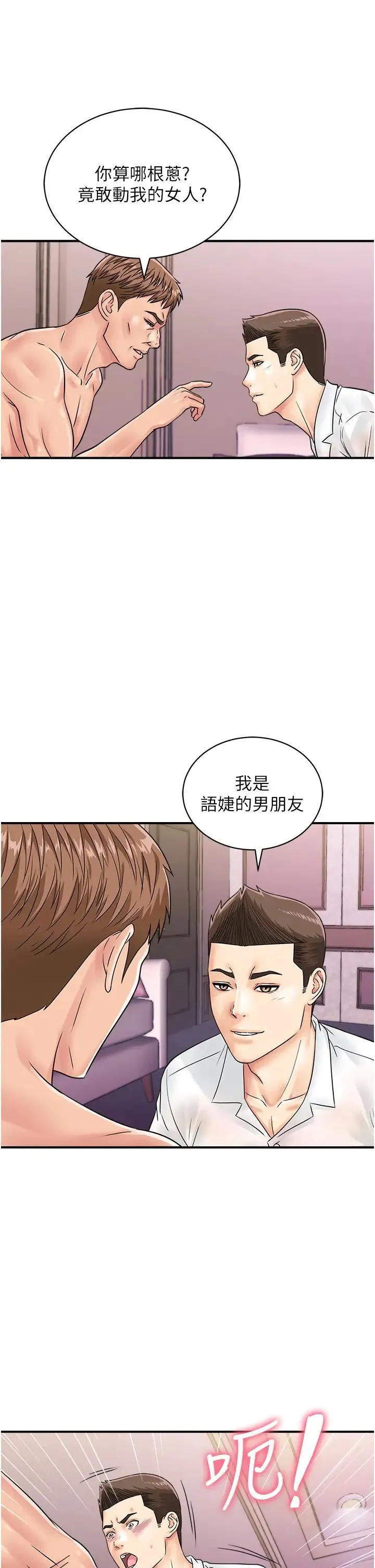 行动扫码鸡 - 第47話-巨龍的後宮聚會 - page 25