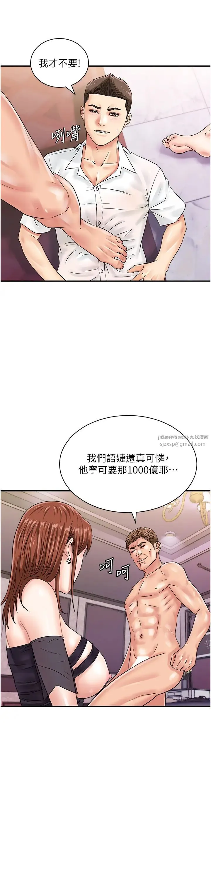 行动扫码鸡 - 第47話-巨龍的後宮聚會 - page 29