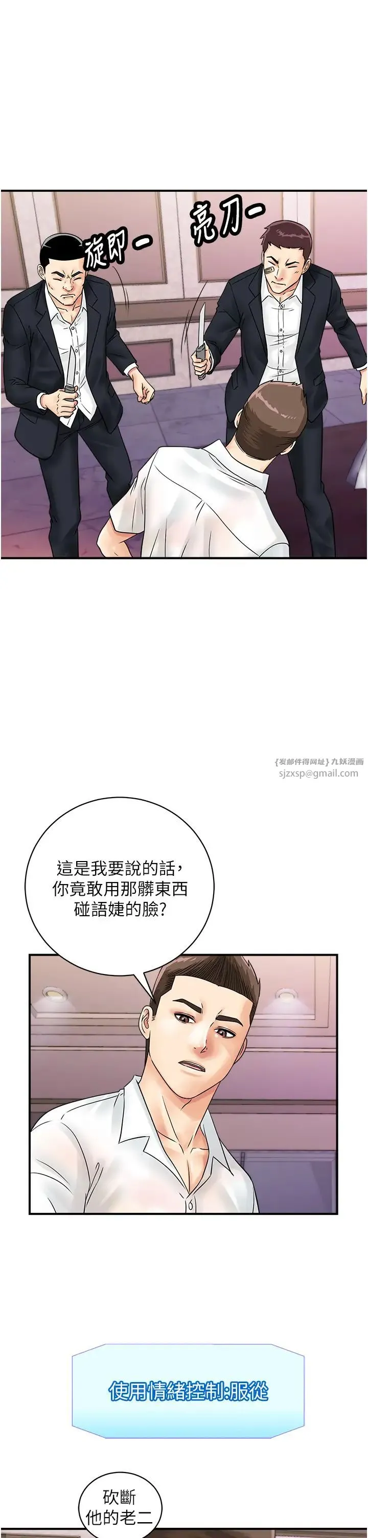 行动扫码鸡 - 第47話-巨龍的後宮聚會 - page 33