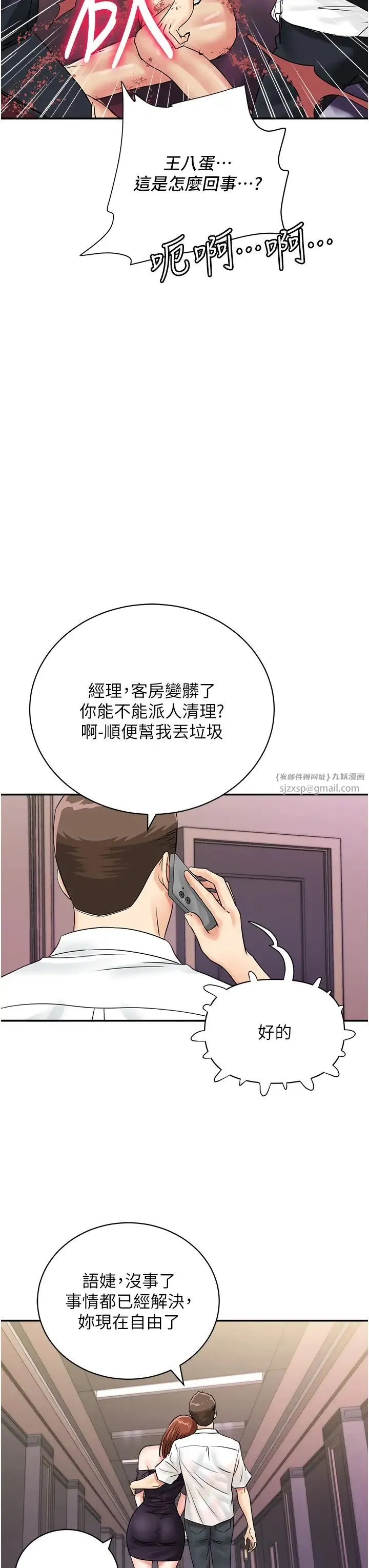 行动扫码鸡 - 第47話-巨龍的後宮聚會 - page 35
