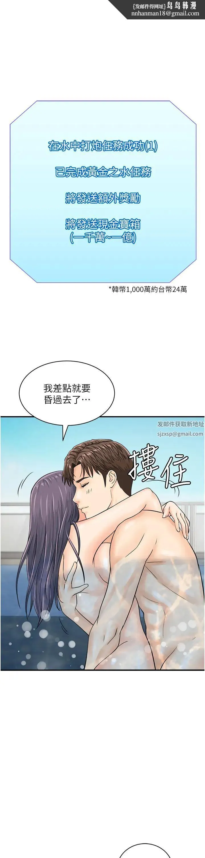 行动扫码鸡 - 第23话-妳是我的幸运女神 - page 1