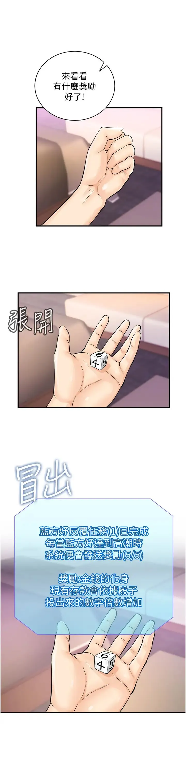 行动扫码鸡 - 第23话-妳是我的幸运女神 - page 8