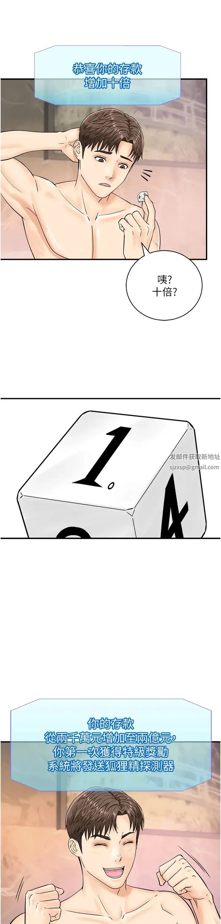 行动扫码鸡 - 第23话-妳是我的幸运女神 - page 12