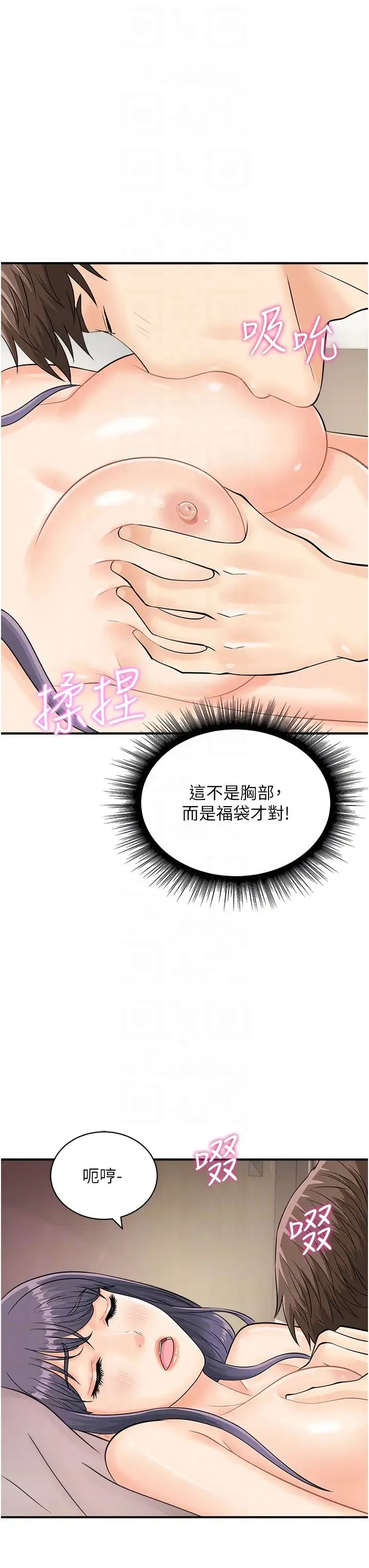 行动扫码鸡 - 第23话-妳是我的幸运女神 - page 14