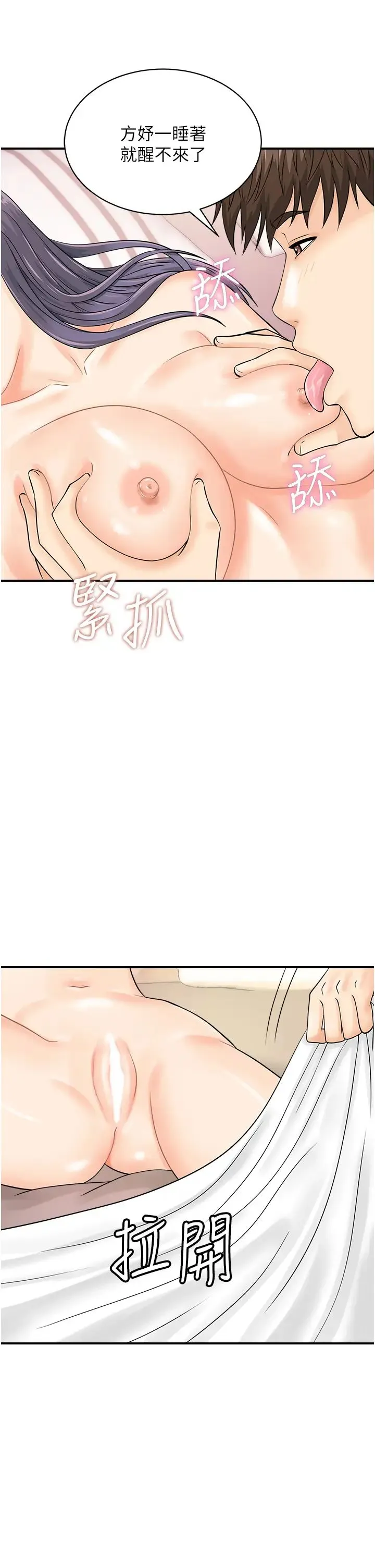 行动扫码鸡 - 第23话-妳是我的幸运女神 - page 16