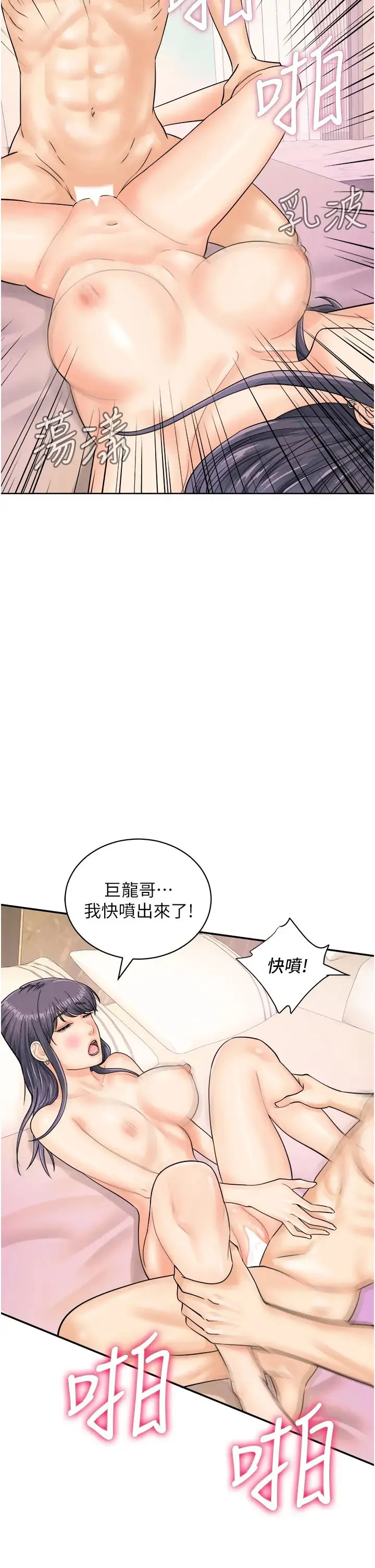 行动扫码鸡 - 第23话-妳是我的幸运女神 - page 33