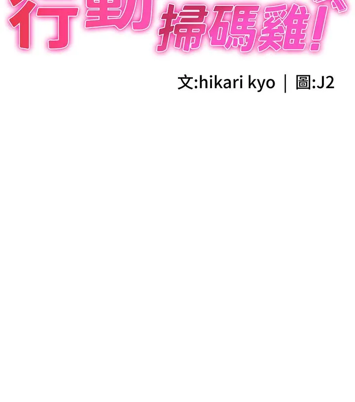 行动扫码鸡 - 第12话-一碰就流水的敏感小穴 - page 3