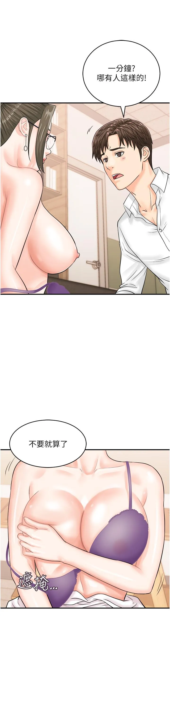 行动扫码鸡 - 第12话-一碰就流水的敏感小穴 - page 5