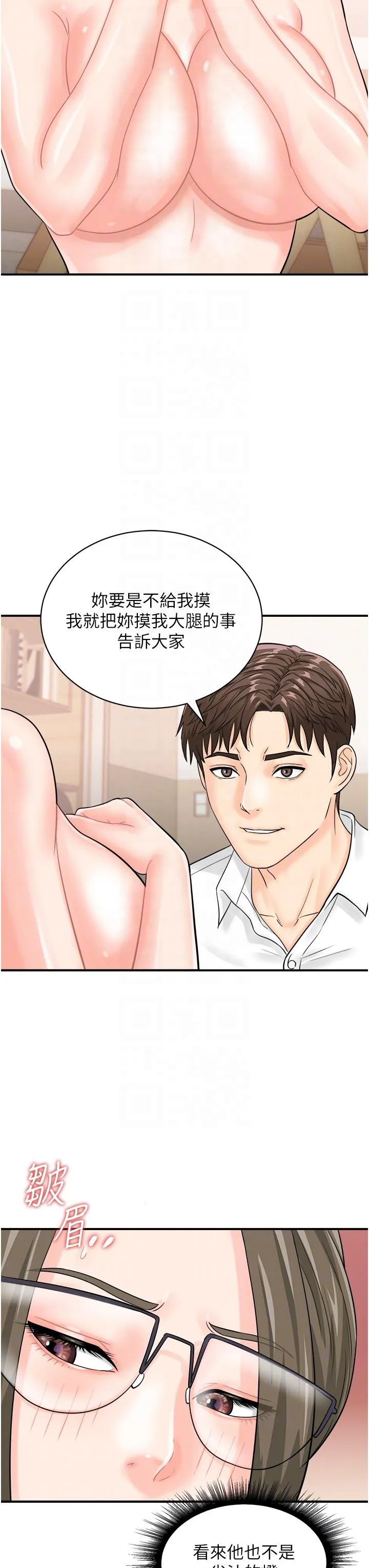 行动扫码鸡 - 第12话-一碰就流水的敏感小穴 - page 10