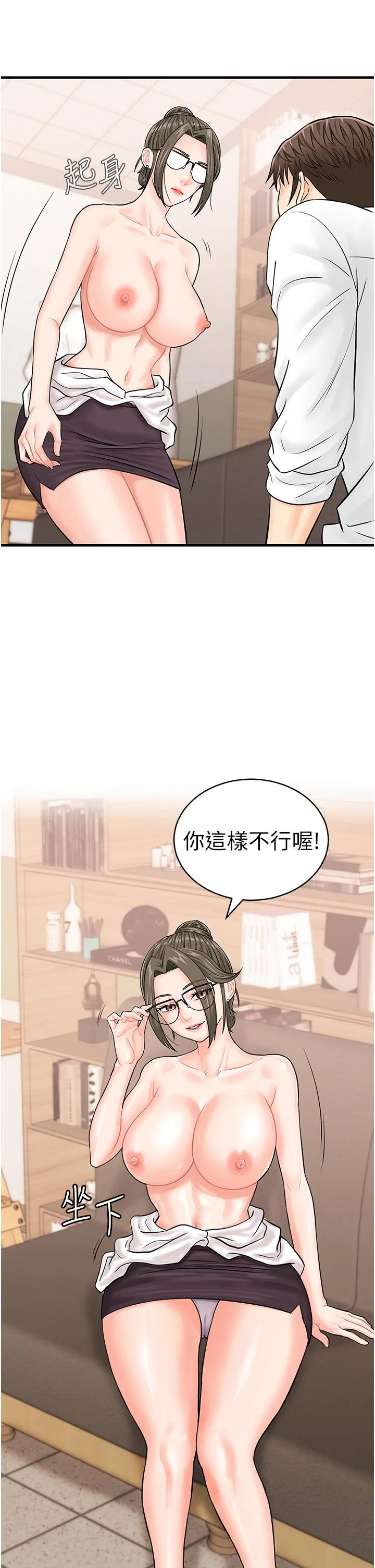 行动扫码鸡 - 第12话-一碰就流水的敏感小穴 - page 12