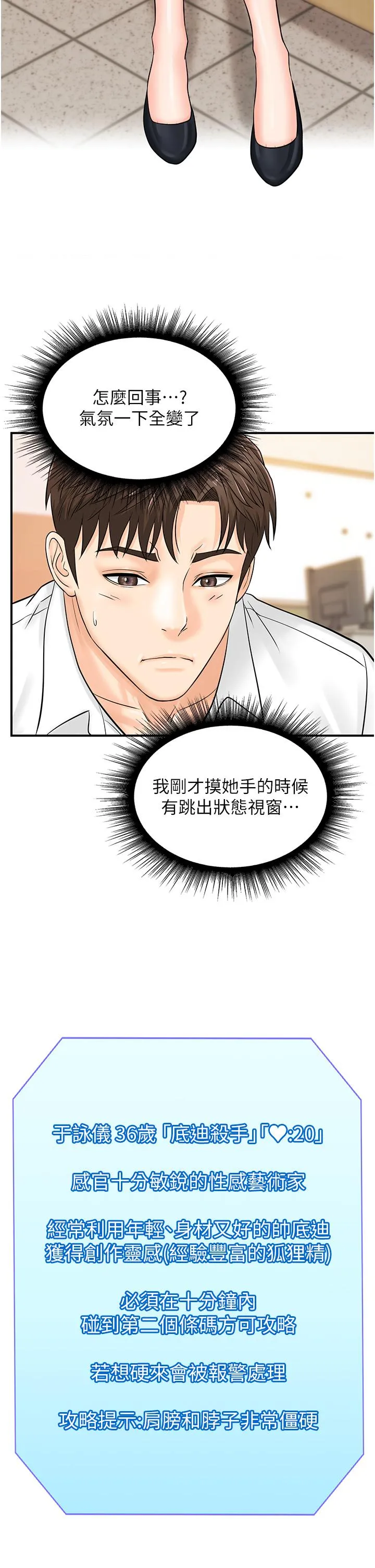 行动扫码鸡 - 第12话-一碰就流水的敏感小穴 - page 13