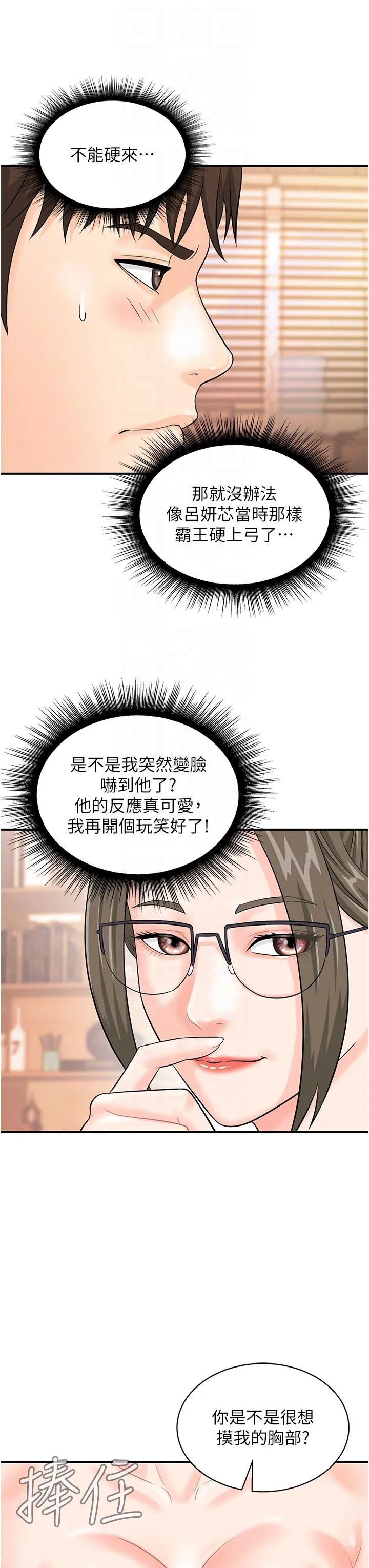 行动扫码鸡 - 第12话-一碰就流水的敏感小穴 - page 14