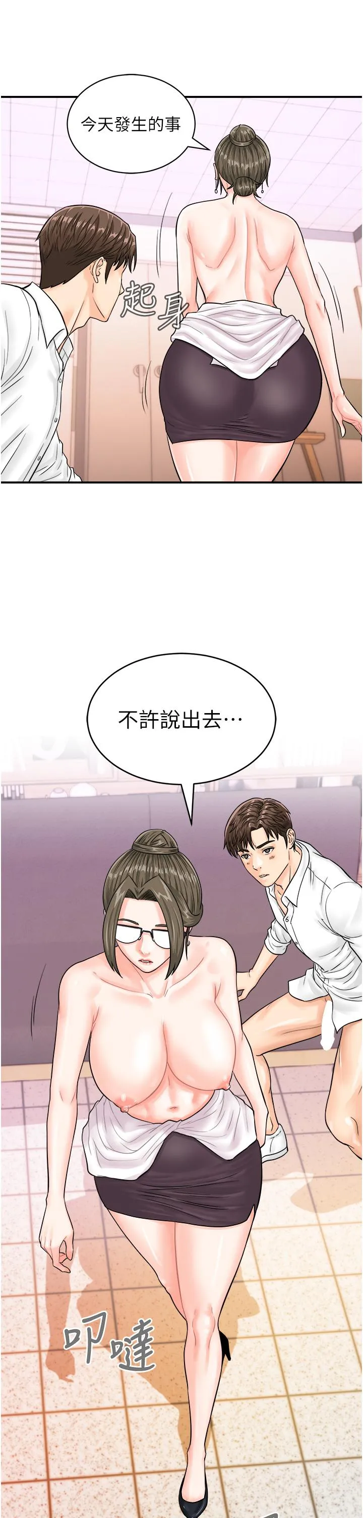行动扫码鸡 - 第12话-一碰就流水的敏感小穴 - page 19