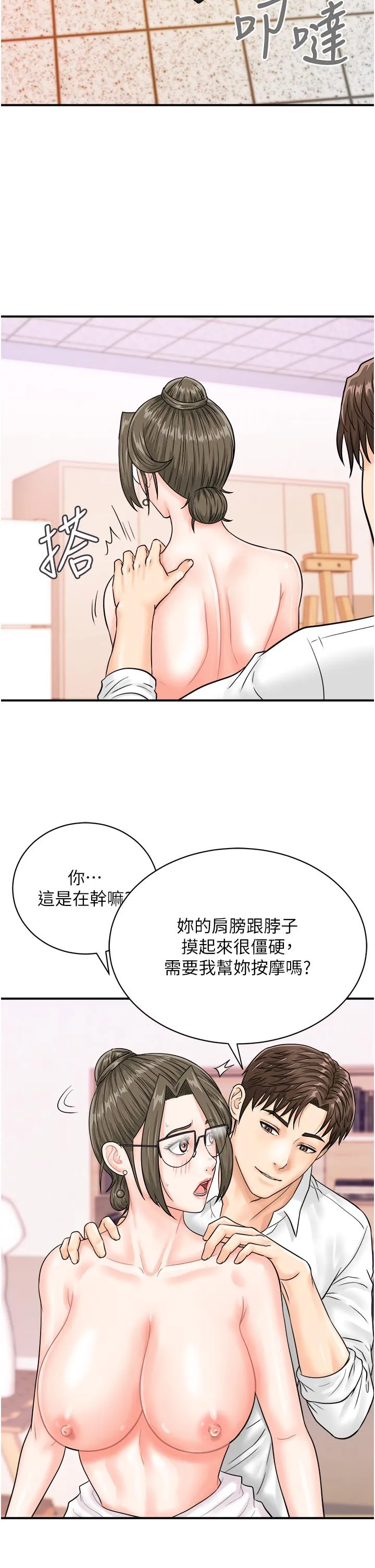 行动扫码鸡 - 第12话-一碰就流水的敏感小穴 - page 20