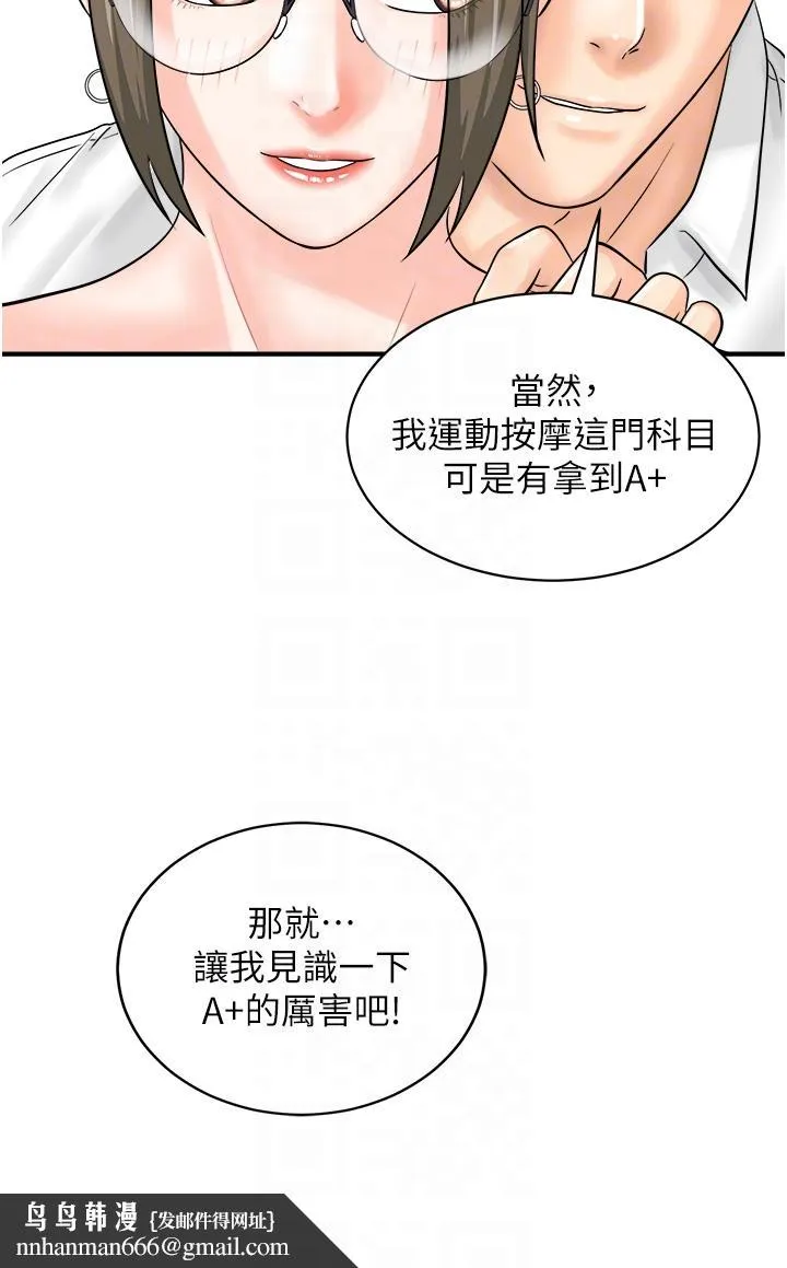 行动扫码鸡 - 第12话-一碰就流水的敏感小穴 - page 22