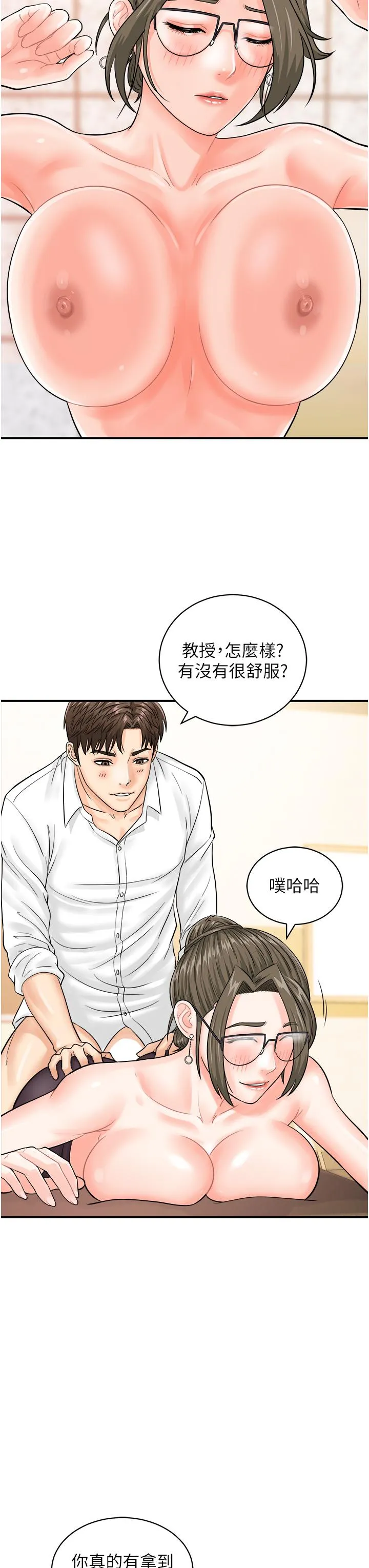 行动扫码鸡 - 第12话-一碰就流水的敏感小穴 - page 25