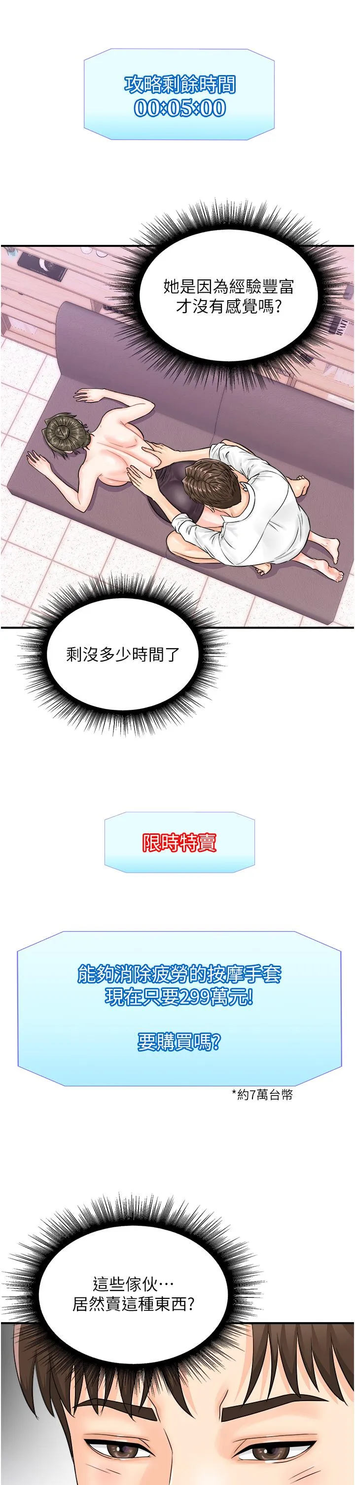 行动扫码鸡 - 第12话-一碰就流水的敏感小穴 - page 27