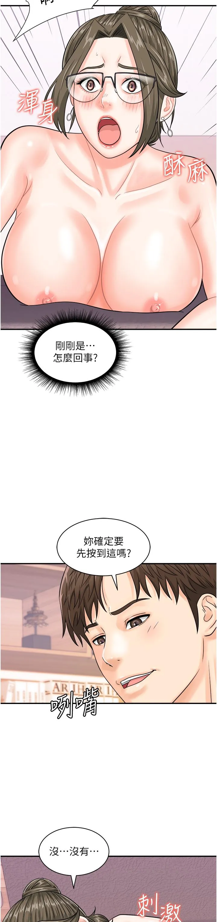 行动扫码鸡 - 第12话-一碰就流水的敏感小穴 - page 29