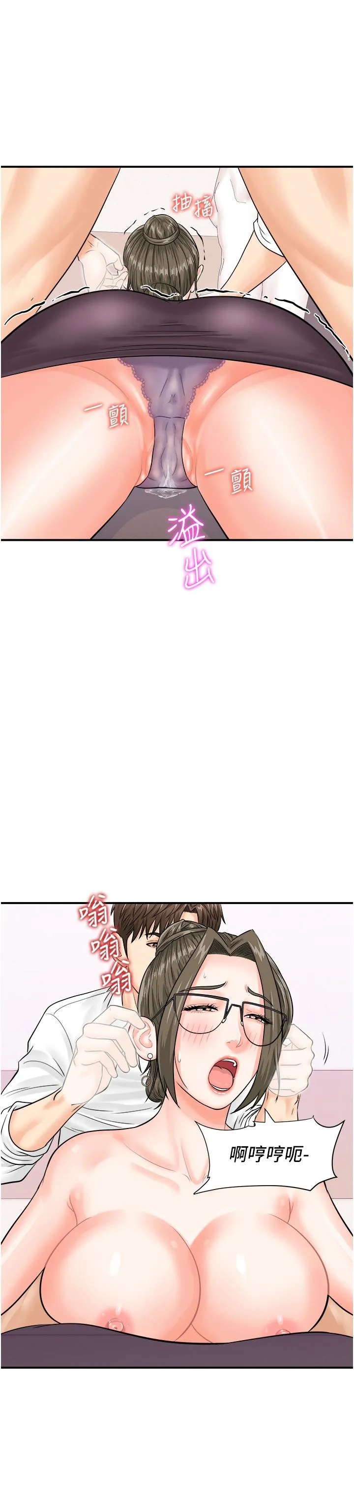 行动扫码鸡 - 第12话-一碰就流水的敏感小穴 - page 33