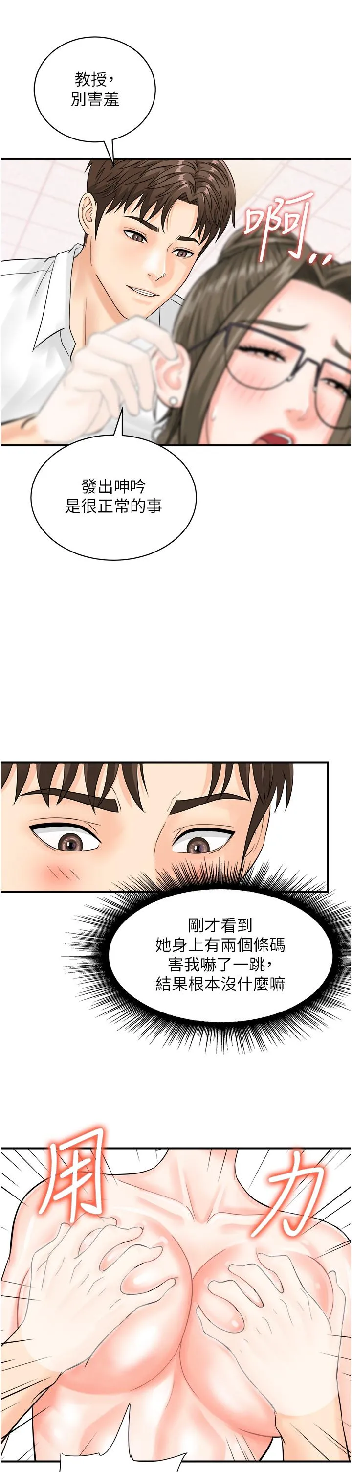 行动扫码鸡 - 第12话-一碰就流水的敏感小穴 - page 35