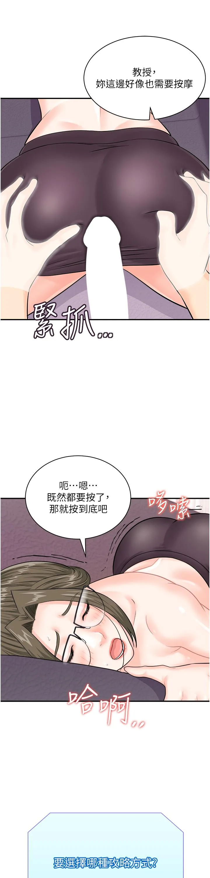 行动扫码鸡 - 第12话-一碰就流水的敏感小穴 - page 39