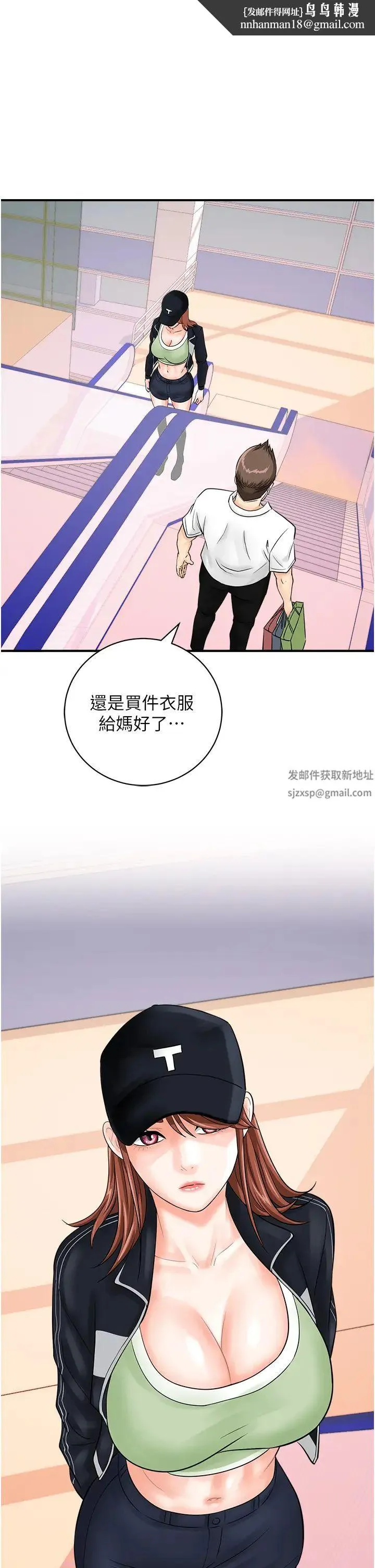行动扫码鸡 - 第29话-吻我最隐密的「那边」 - page 1