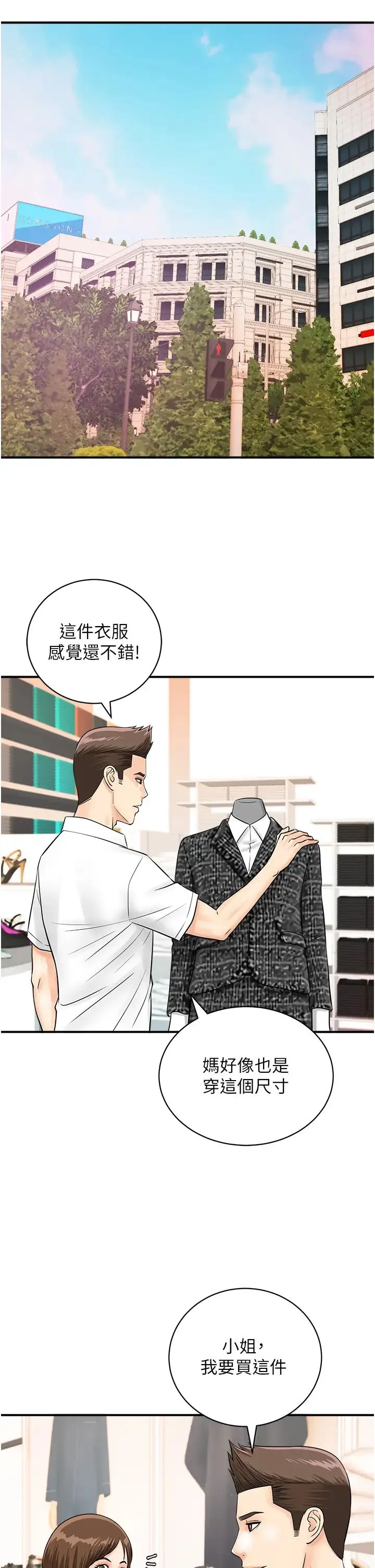 行动扫码鸡 - 第29话-吻我最隐密的「那边」 - page 3