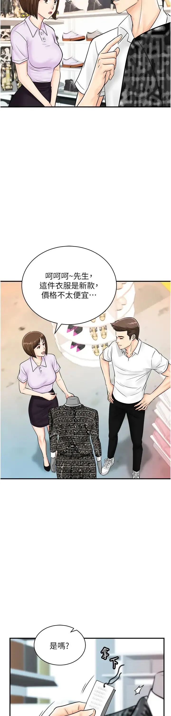 行动扫码鸡 - 第29话-吻我最隐密的「那边」 - page 4