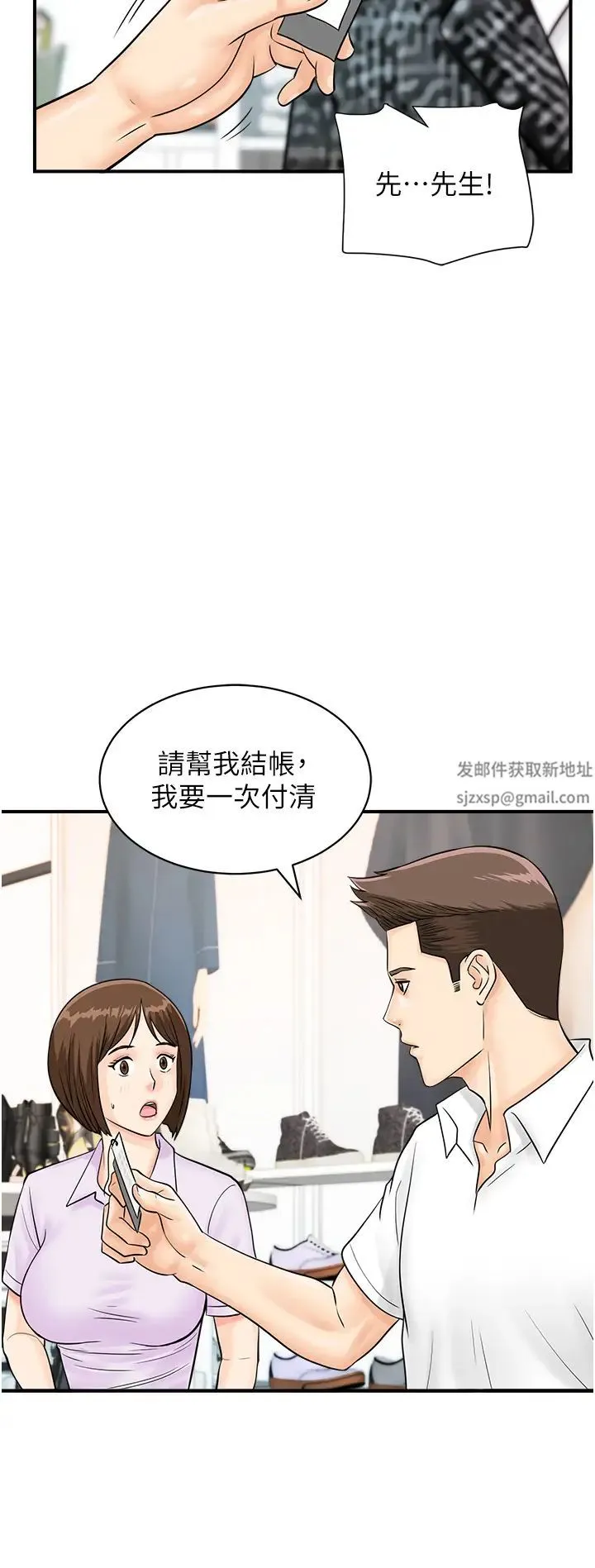 行动扫码鸡 - 第29话-吻我最隐密的「那边」 - page 5
