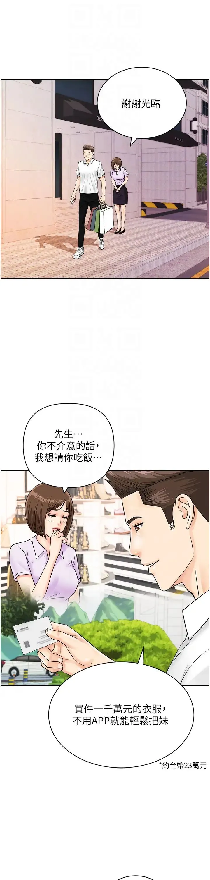 行动扫码鸡 - 第29话-吻我最隐密的「那边」 - page 6