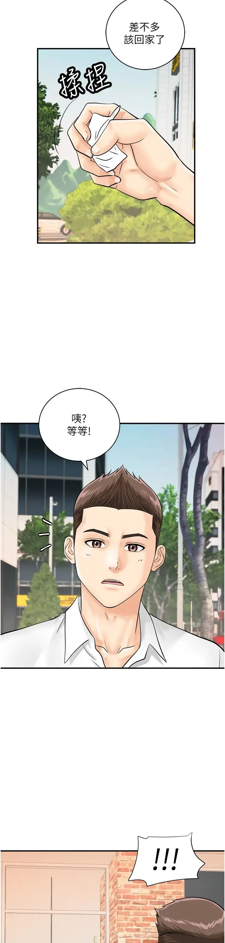 行动扫码鸡 - 第29话-吻我最隐密的「那边」 - page 7