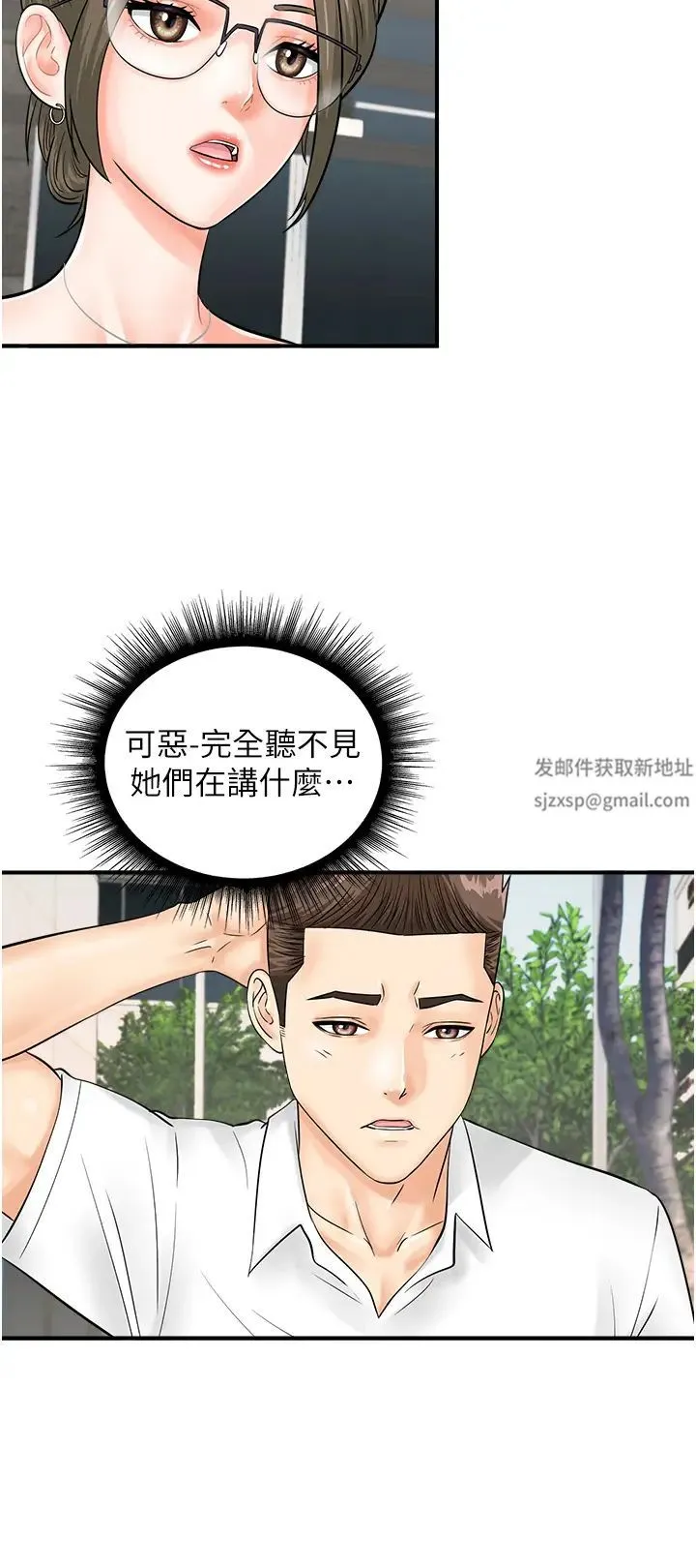 行动扫码鸡 - 第29话-吻我最隐密的「那边」 - page 9