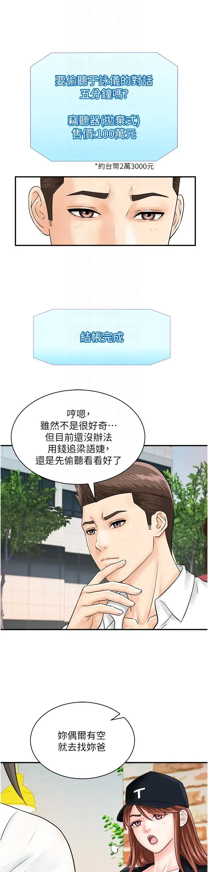 行动扫码鸡 - 第29话-吻我最隐密的「那边」 - page 10