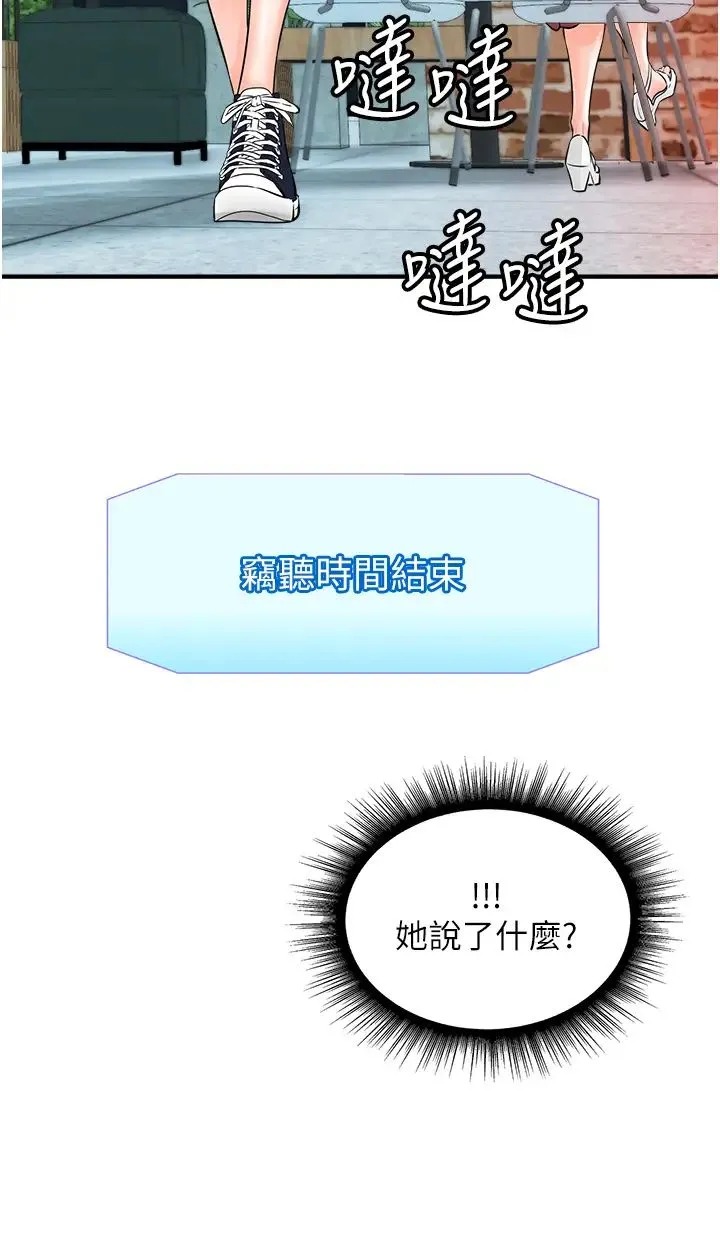 行动扫码鸡 - 第29话-吻我最隐密的「那边」 - page 13